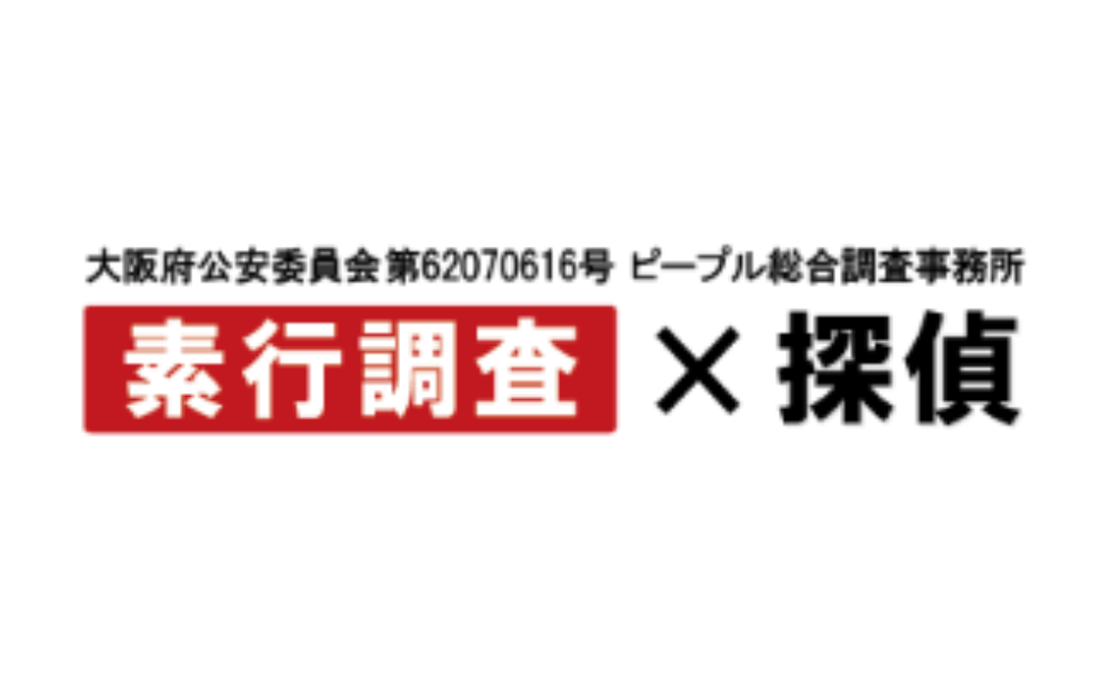 大阪府大阪市北区のピープル総合調査事務所