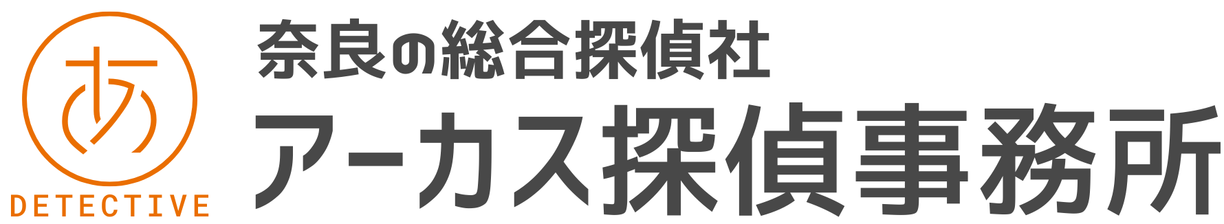 アーカス探偵事務所　奈良