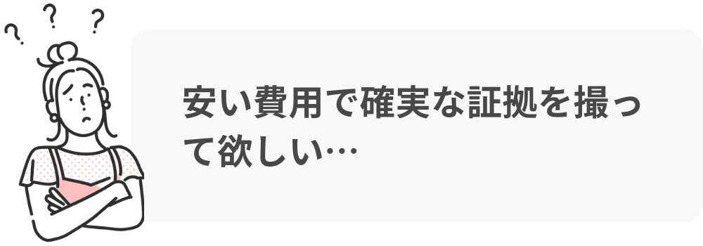 探偵の選び方