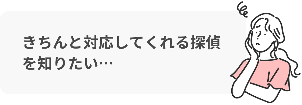 探偵の選び方