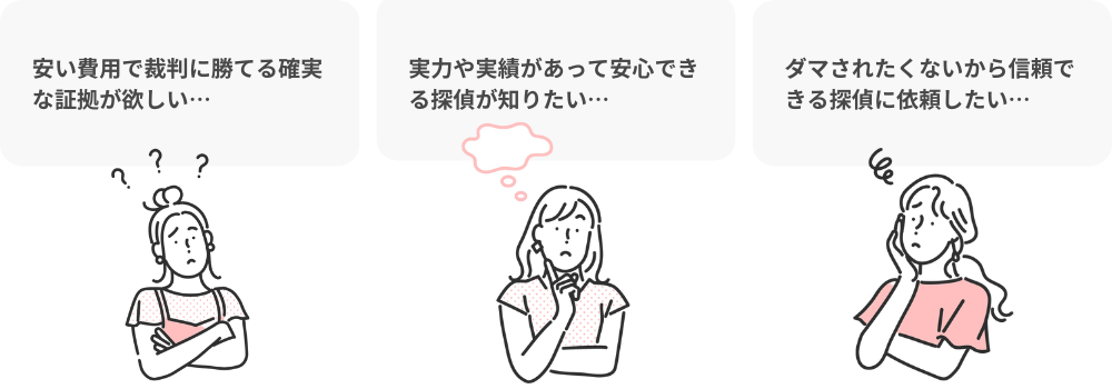 探偵の選び方