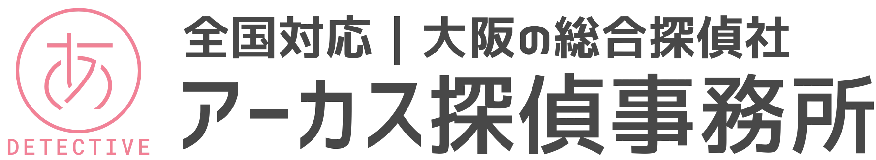 アーカス探偵事務所大阪