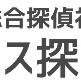 アーカス探偵事務所京都四条烏丸