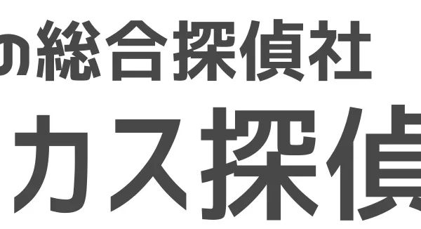 アーカス探偵事務所 京都【専務理事】