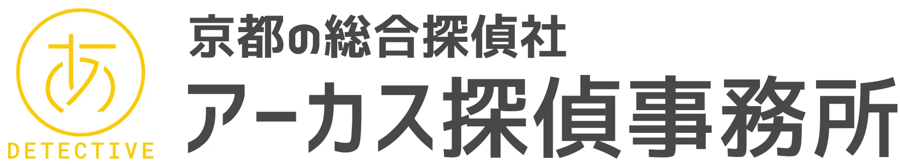 アーカス探偵事務所京都四条烏丸