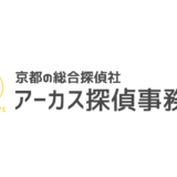 アーカス探偵事務所 京都