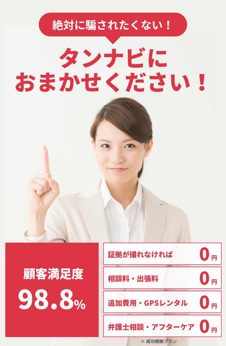 タンナビ(探偵ナビ)を利用するメリット