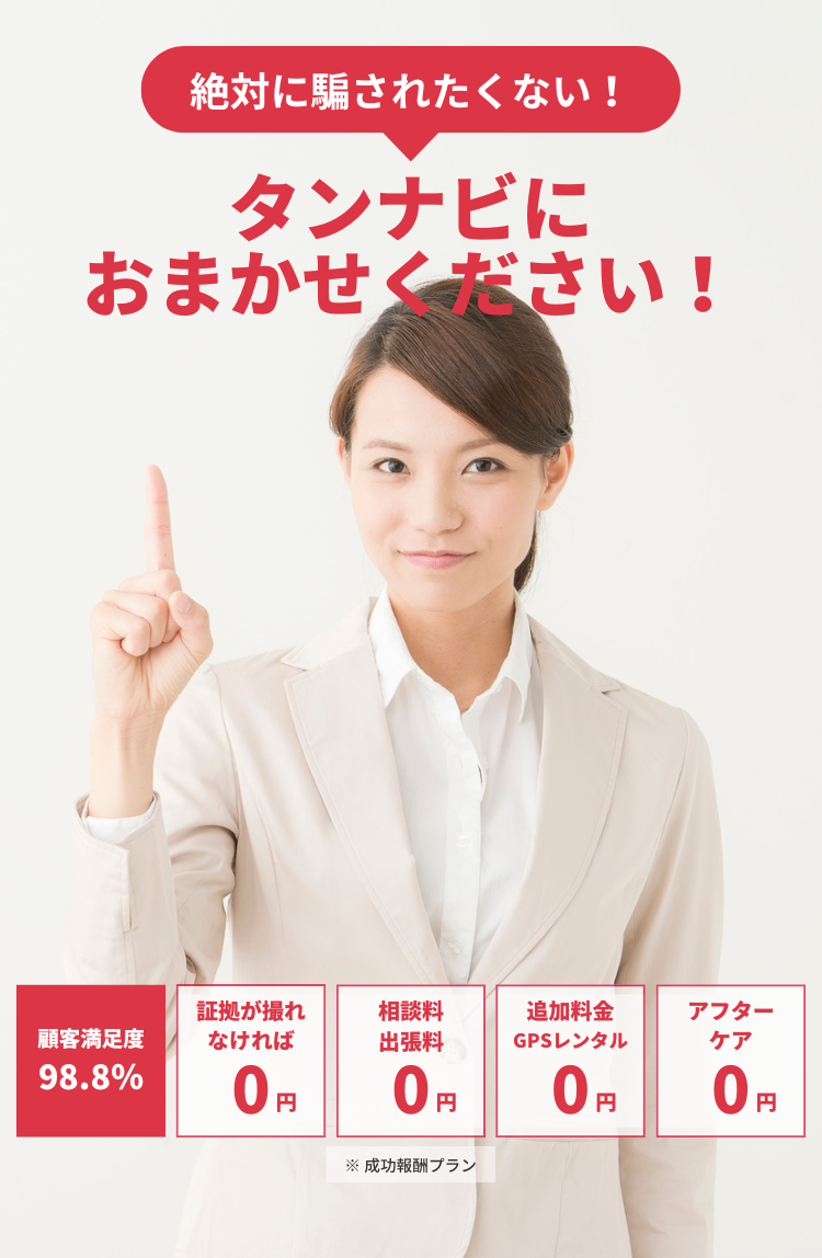 タンナビ（探偵ナビ）を利用するメリット