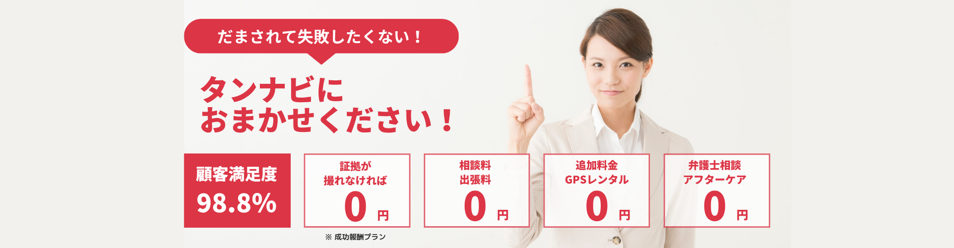 タンナビ(探偵ナビ)を利用するメリット