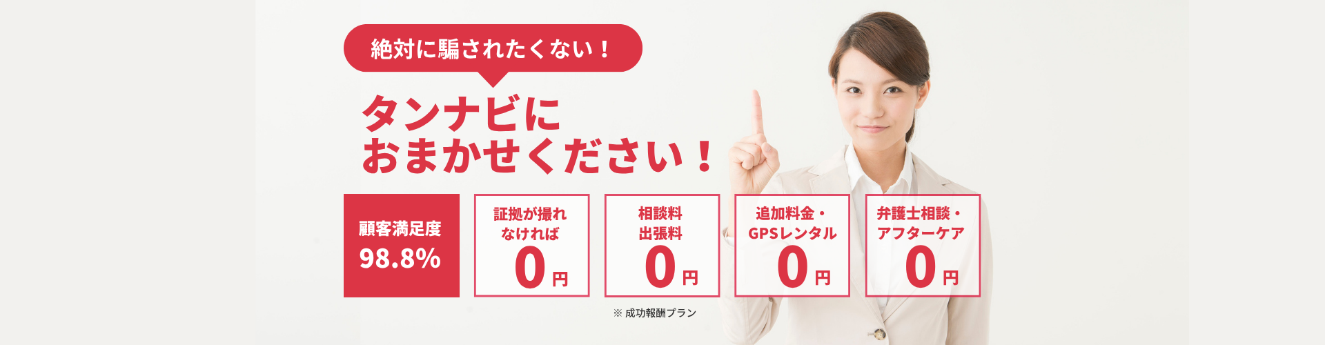 タンナビ（探偵ナビ）を利用するメリット