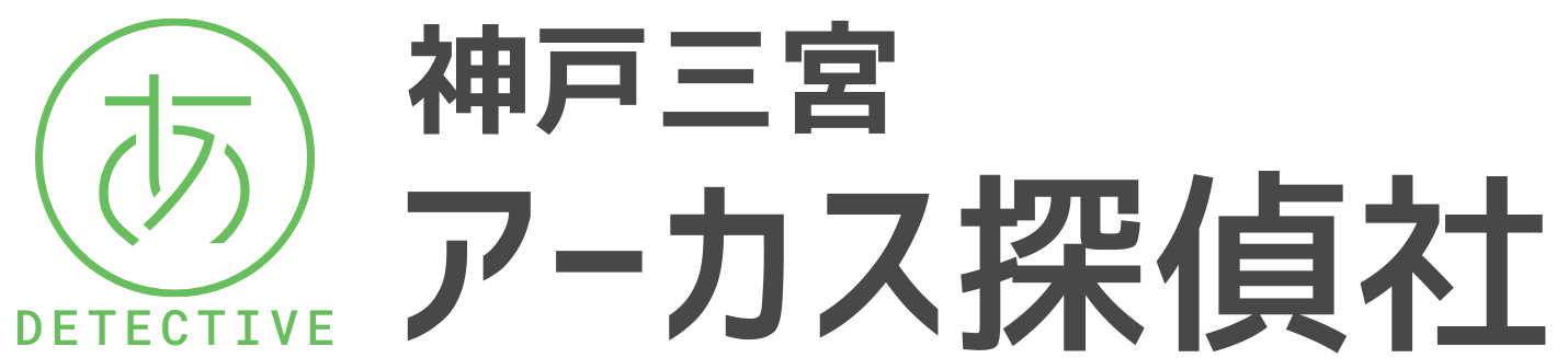 アーカス探偵事務所神戸三宮
