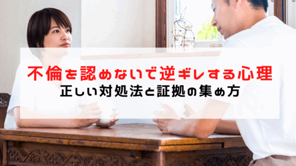 浮気の話し合いの切り出し方は？失敗しない進め方のポイント