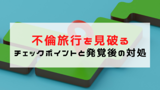 相手に知られずに居場所がわかるアプリ｜内緒で使うリスクと注意...