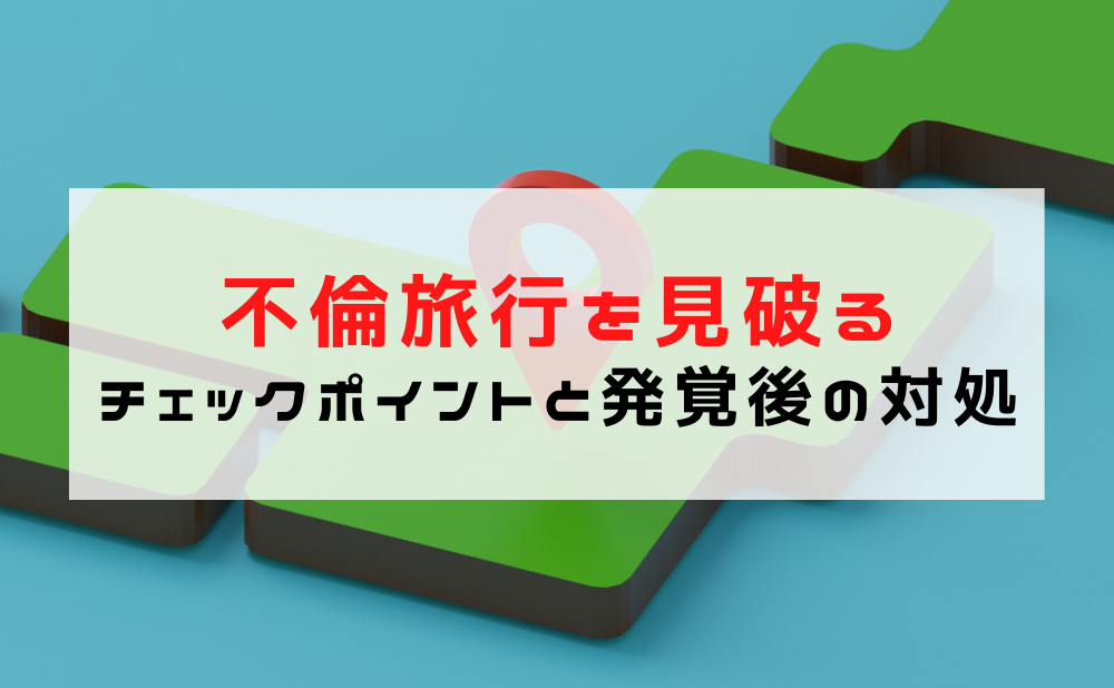 相手に知られずに居場所がわかるアプリ
